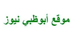 Wiadomości z Abu Zabi (abudhabi-news.com)