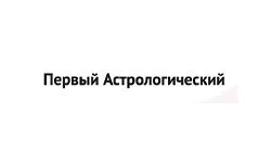 Ensimmäinen astrologinen (ru.vcf.vn.ua)