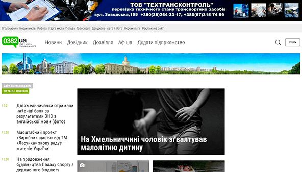0382.ua - site de Khmelnitsky (0382.ua)