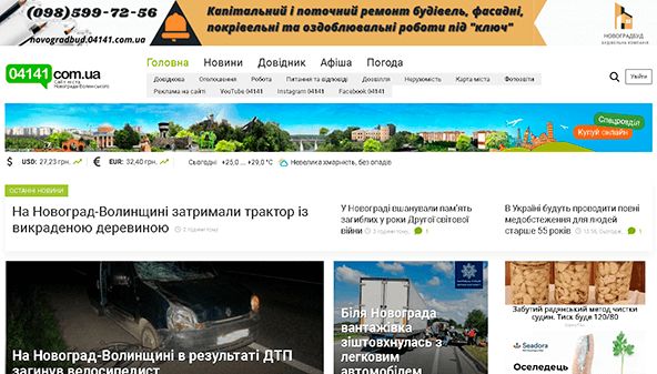 04141.com.ua - site of Novograd-Volynsky (04141.com.ua)