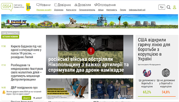 0564.ua - site de Kryvyi Rih (0564.ua)