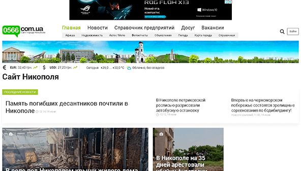 0566.com.ua - сайт Нікополя (0566.com.ua)