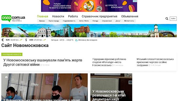 0569.com.ua - сайт Новомосковська (0569.com.ua)