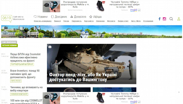 0619.com.ua - сайт Мелітополя (0619.com.ua)