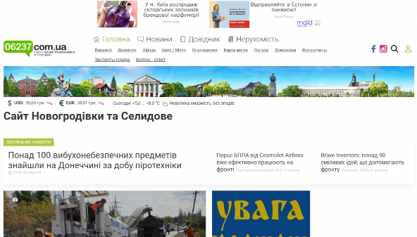 06237.com.ua - сайт Новогродівки та Селидове (06237.com.ua)