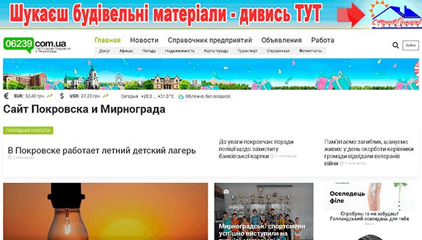 06239.com.ua - miejsce, gdzie znajdują się miasta Pokrovsk i Myrnograd (06239.com.ua)