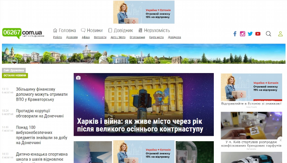 06267.com.ua - site de Druzhkivka (06267.com.ua)