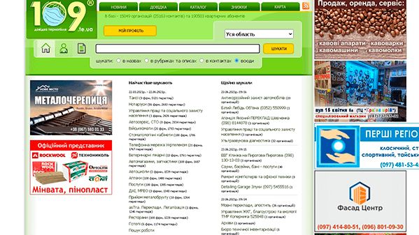 109 (Ternopil és Ternopili terület) (109.te.ua)