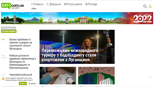 6451.com.ua - site de Lysichansk (6451.com.ua)