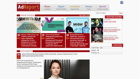 Raport reklamowy (adreport.ua)