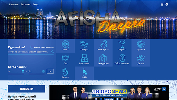 Афіша Дніпра (afishadnepr.com.ua)