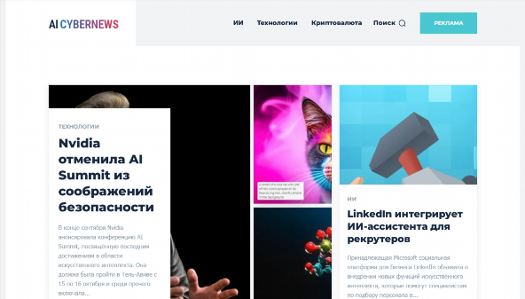 aicybernews.com