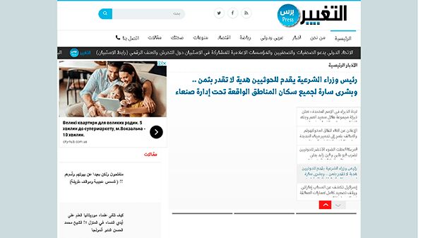 Al-taghair press (al-tagheerpress.com)