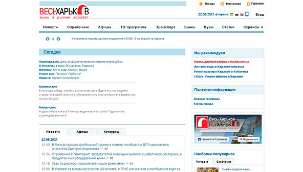 Todos Kharkov (allkharkov.ua)