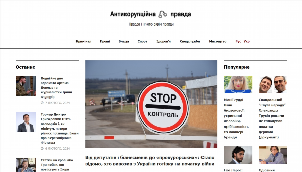 antikorpravda.com