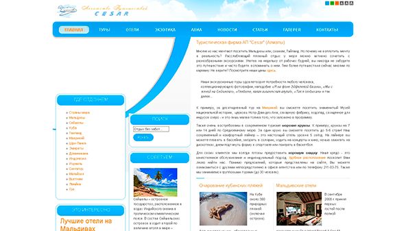 Cesar (apcalmaty.kz)