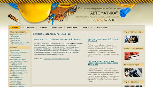 Automatica (automatica.kz)