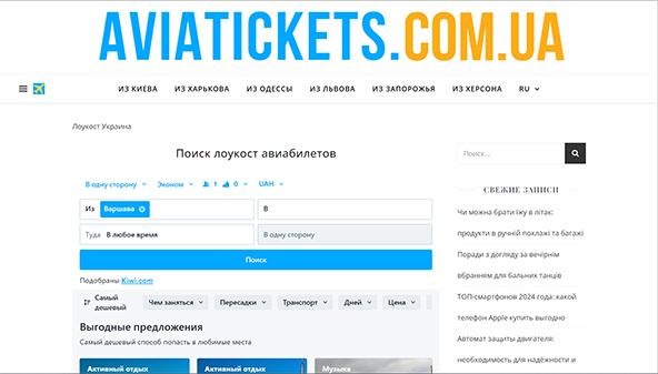 aviatickets.com.ua