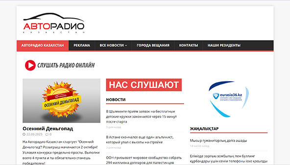 Avtoradio (Kazakistan) (avtoradio.kz)