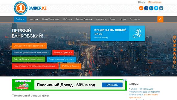 Банкир (Казахстан) (banker.kz)