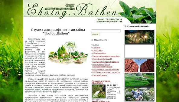Ekolog Bathen (bathen.rv.ua)