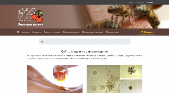 Bienen-Garten (beegarden.com.ua)