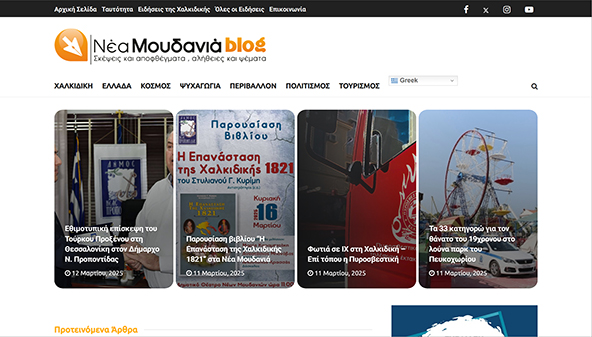 blog.moudaniwn.gr