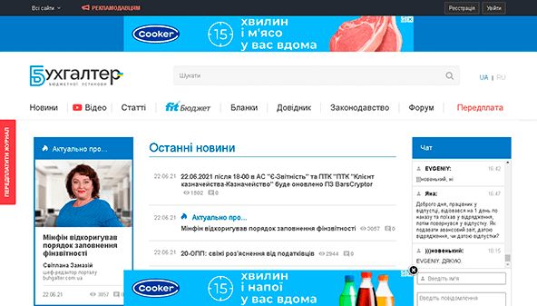 Бухгалтер (Україна) (buhgalter.com.ua)