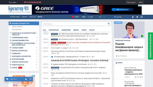 Бухгалтер 911 (buhgalter911.com)