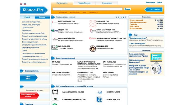 Guía de negocios (business-guide.com.ua)