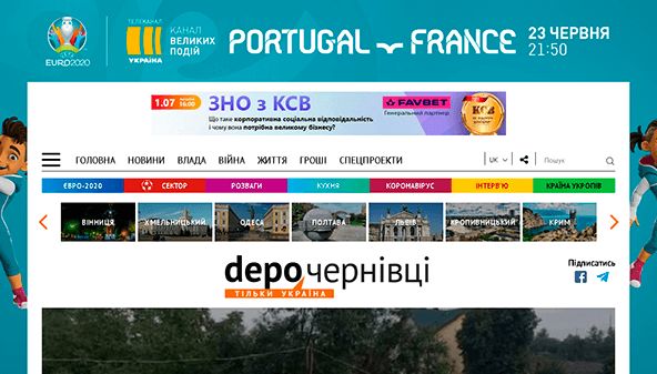 Depo (Chernivtsi) (chernivtsi.depo.ua)