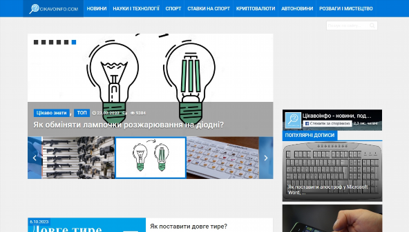 Cikavoinfo (cikavoinfo.com)