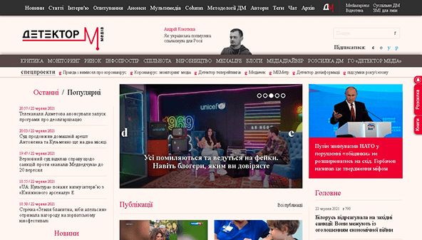 Детектор медіа (detector.media)