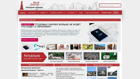 Моє місто (Дніпро) (dnepr.mycityua.com)
