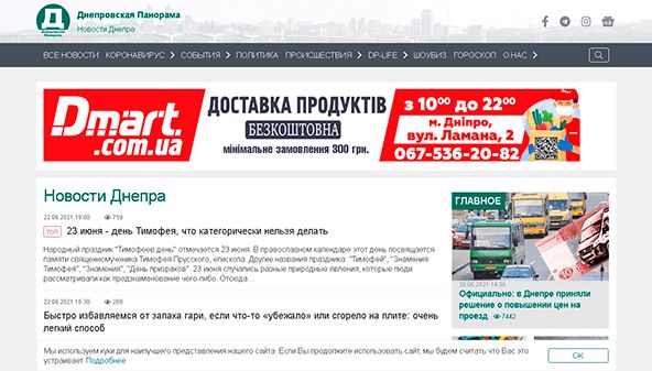 Panorama de Dnpr (dnpr.com.ua)
