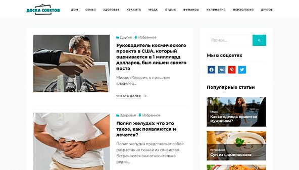Doska sovetov (doska-sovetov.com)
