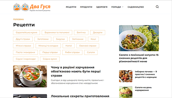 Дві гусаки (dvagusya.com.ua)