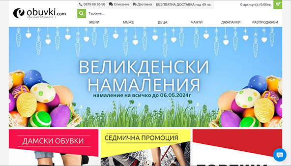 e-obuvki.com