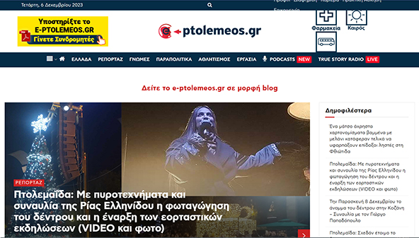 e-ptolemeos.gr
