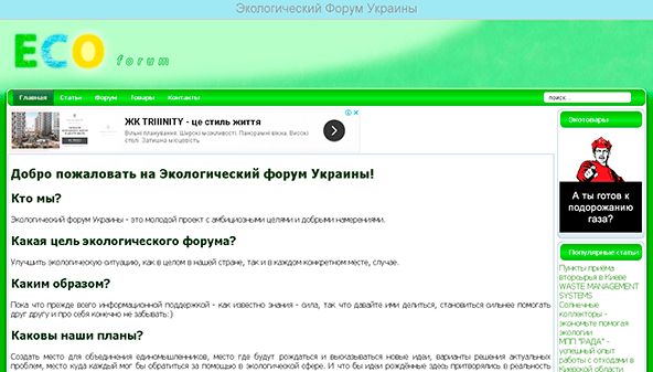 Ecoforum (ecoforum.com.ua)