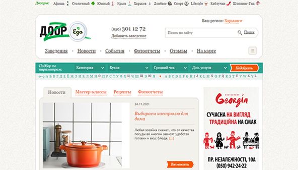 Дозор (Еда) (eda.dozor.com.ua)
