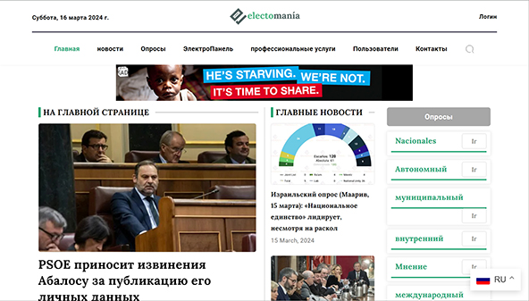 electomania.es