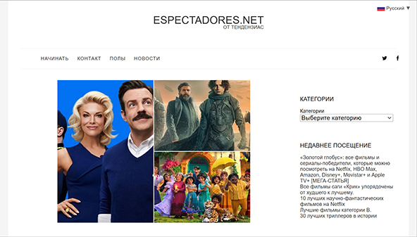 espectadores.net