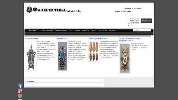 Falerist (falerist.info)