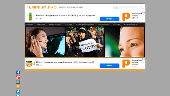 Фемінізм (feminism.pro)