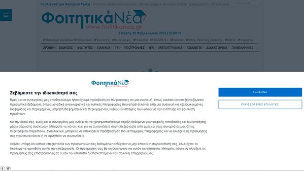 Diákhírek (foititikanea.gr)