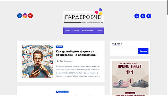 garderobche.com