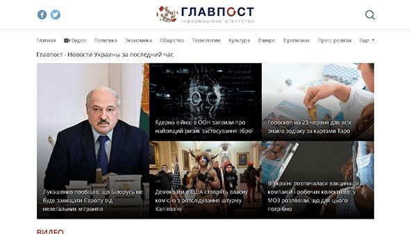 Glavpost (Ukraina) (glavpost.ua)