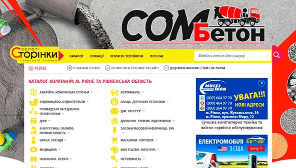 Pages d'or (Rivne) (goldenpages.rv.ua)