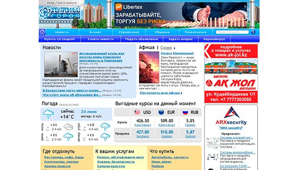 Місто Павлоград (gorodpavlodar.kz)